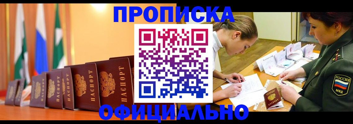 прописка паспорт в Уяре