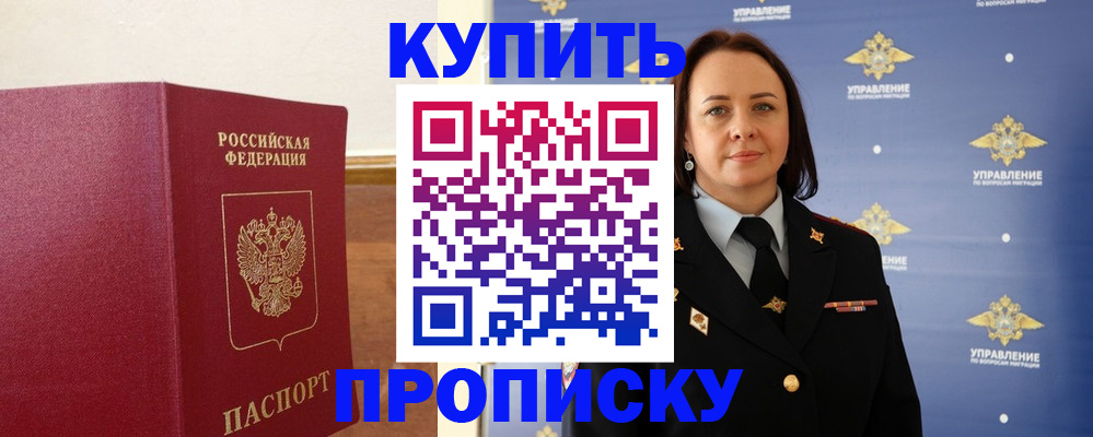 прописка от собственника в Уяре