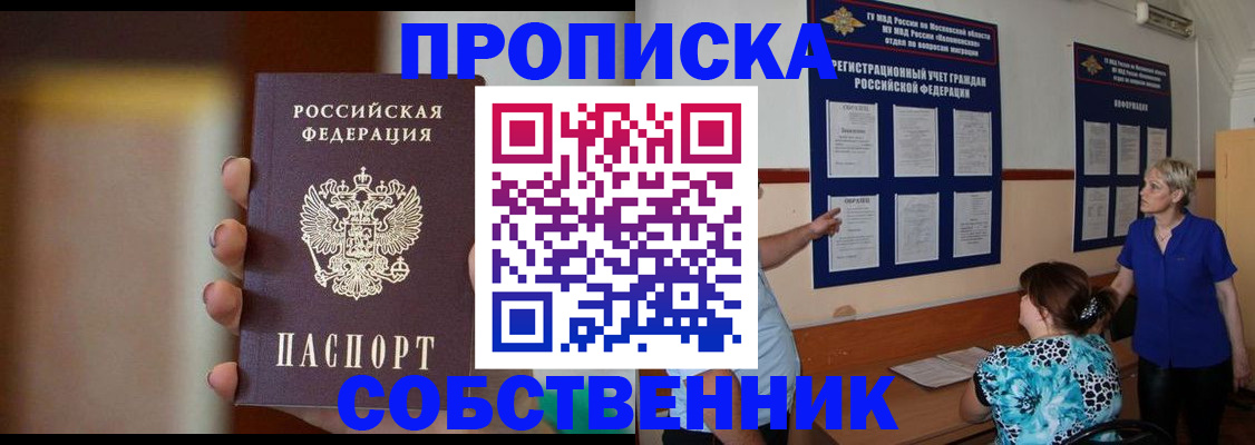 временная регистрация для школы в Уяре