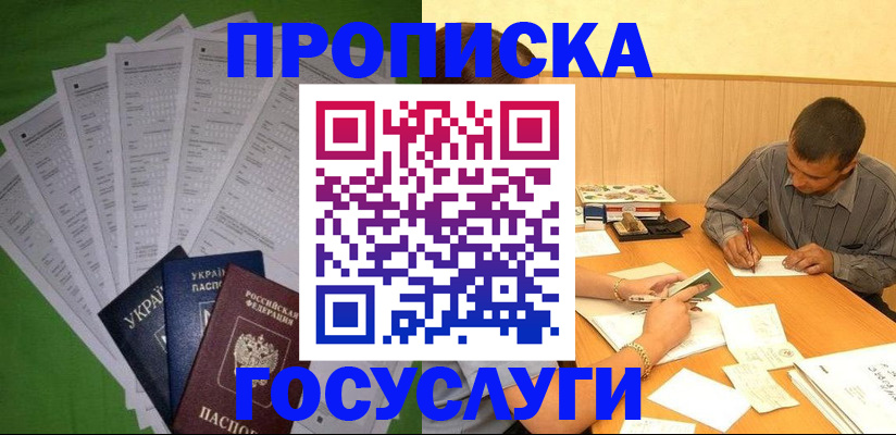 временная регистрация законно в Уяре